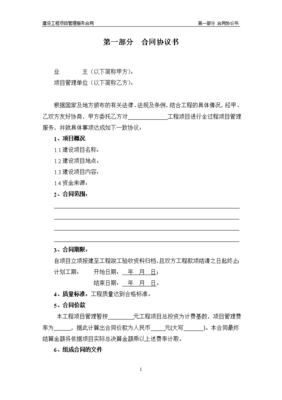 建设工程项目管理服务合同-定稿