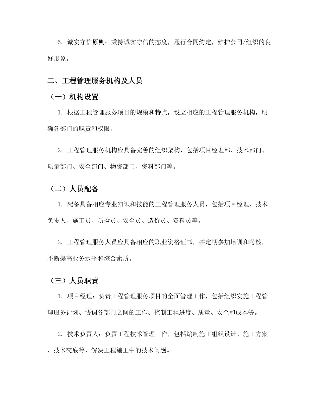 工程管理服务管理办法