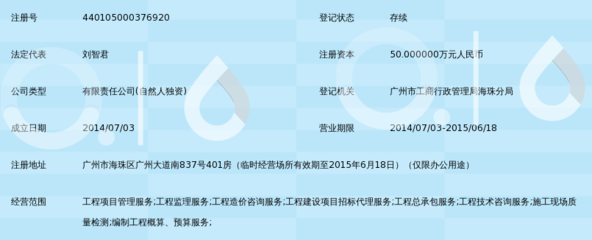广州集河工程项目管理