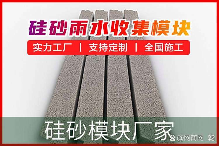 硅砂蜂巢蓄水模块正在改写传统雨水管理