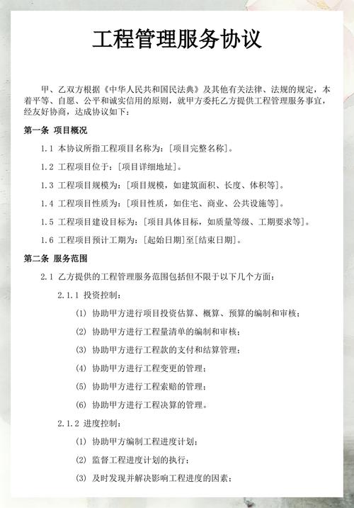 工程管理服务协议